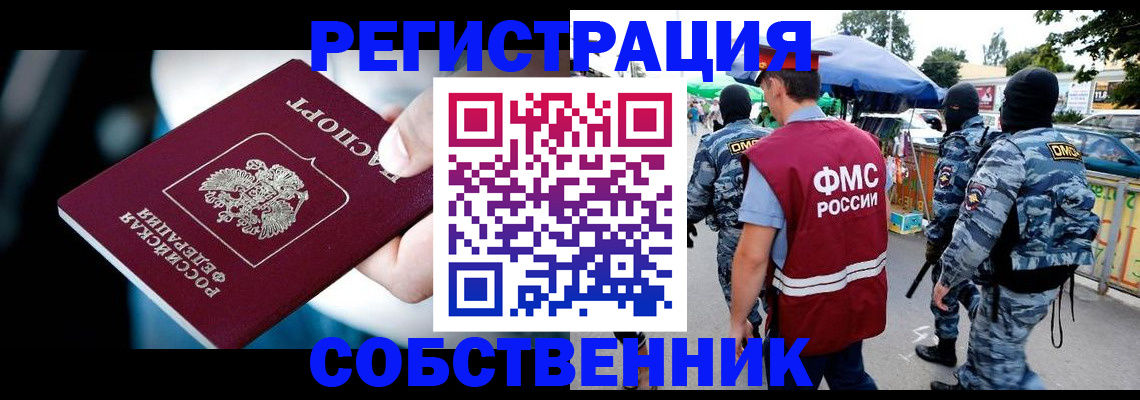 временная регистрация в квартире в Кяхте