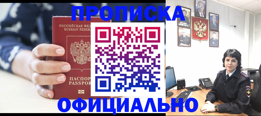 временная прописка в Кяхте