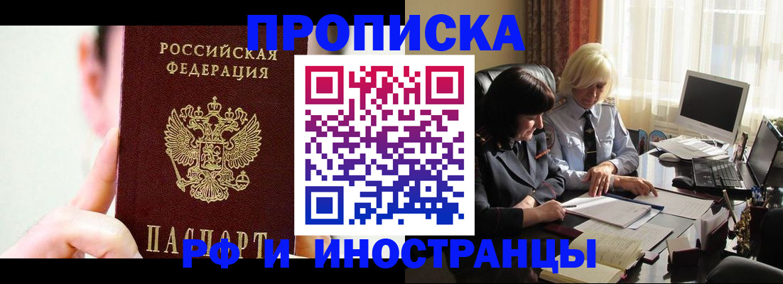 прописка от собственника в Кяхте